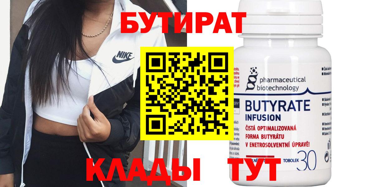 Бутират BDO Корсаков
