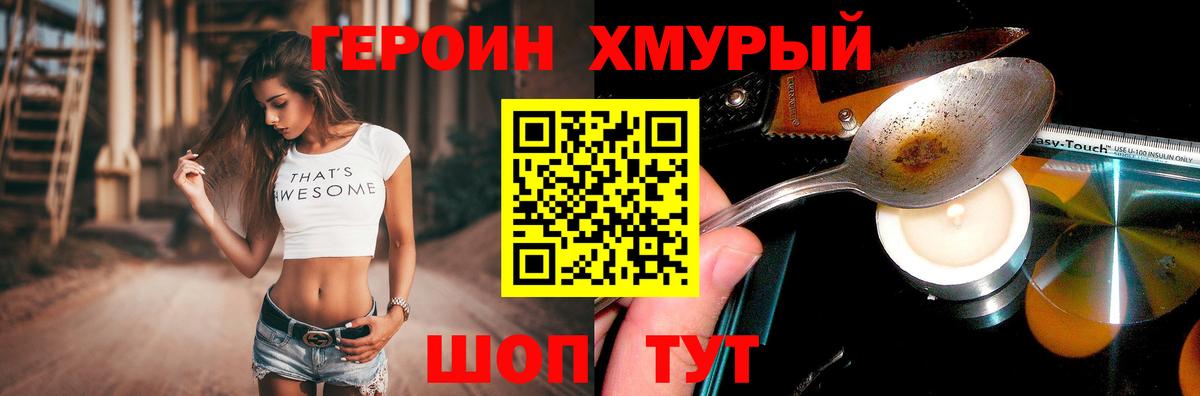 Героин Афган Корсаков