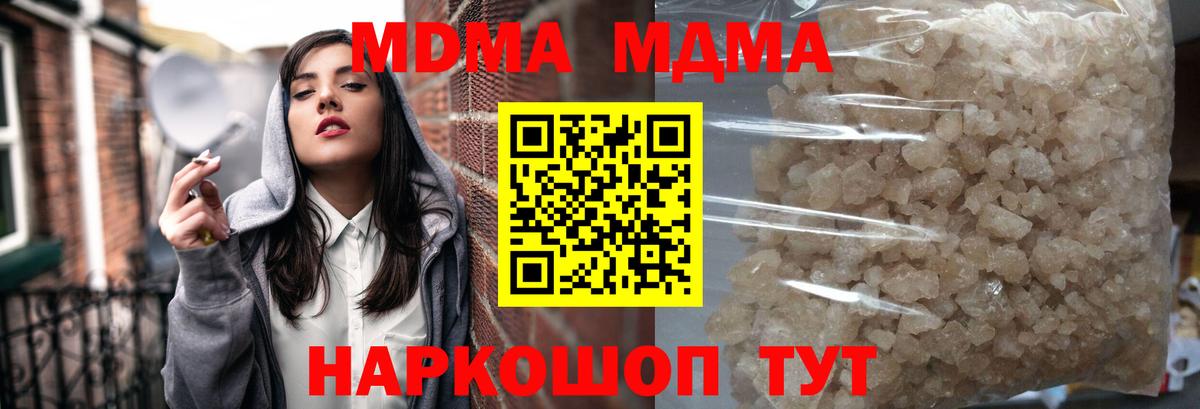 МДМА кристаллы  Вход с VPN  MDMA VHQ  МДМА  Корсаков 