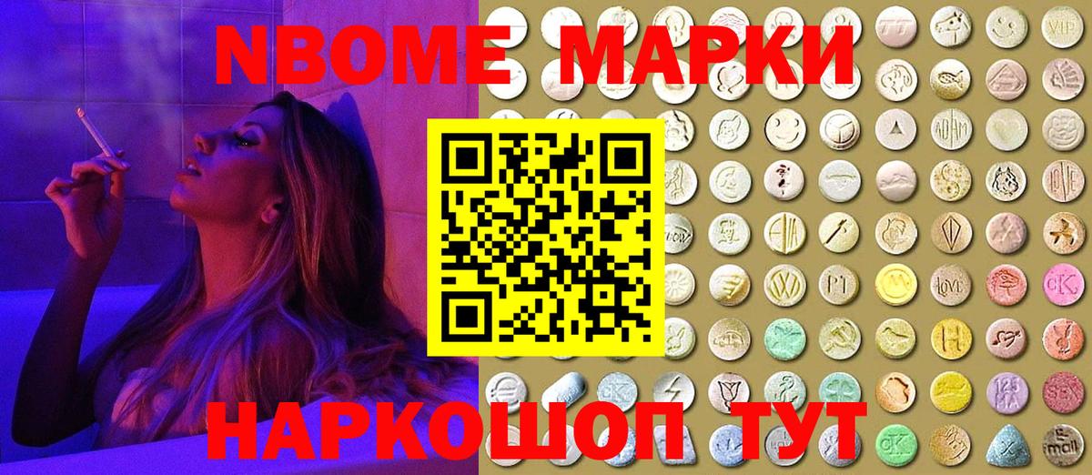 Корсаков  Марки N-bome 1500мкг  Вход с VPN 